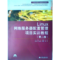 正版新书]Linux网络服务器配置管理项目实训教程(附光盘第2版21
