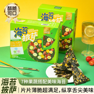 2盒 法思觅语海苔披萨盒装蔬菜水果海苔即食儿童零食休闲解馋饼干休闲零食品饱腹早餐办公室