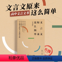 2023版高中版-文言文原来这么简单 语文 [正版]2023新版一看就能写的满分作文纸条一看就能用的实用素材经典素材热点