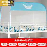 蒙古包蚊帐学生宿舍上铺下铺1.8通用1.2米床1.5m防蚊免安装拉链式 三维工匠