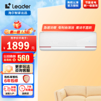 海尔智家Leader1.5匹 新一级变频节能空调挂机自清洁客厅空调 KFR-35GW/05LKG81TU1套机