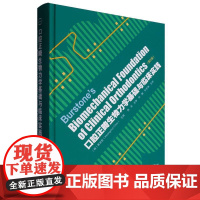 口腔正畸生物力学基础与临床实践(第2版)