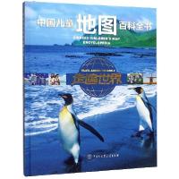 正版新书]走遍世界(精)/中国儿童地图百科全书编者:走遍世界编委