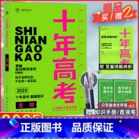 [正版]2025版十年高考生物全国版志鸿图书十年高考一年好题十年真题高考生物一轮复习资料全国卷含2024真题真卷解