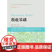 税收基础