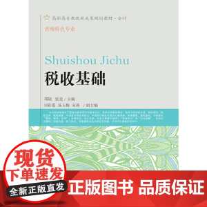 税收基础