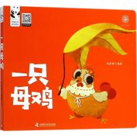 音像一只母鸡周若婷 编绘