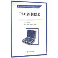 正版新书]PLC控制技术(国家中等职业教育改革发展示范学校重点建
