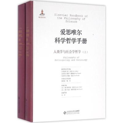 正版新书]人类学与社会学哲学郭贵春9787303191765