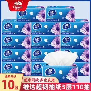 维达抽纸纸巾家用实惠装大包3层110抽家庭装餐巾纸面巾纸卫生纸 默认尺寸