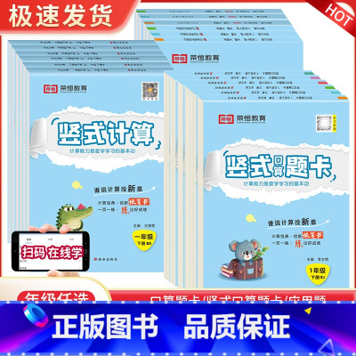 [1本]竖式题卡(人教版) 一年级上 [正版]竖式口算一年级二年级三四五六年级上册下册口算天天练小学生数学竖式口算题卡专
