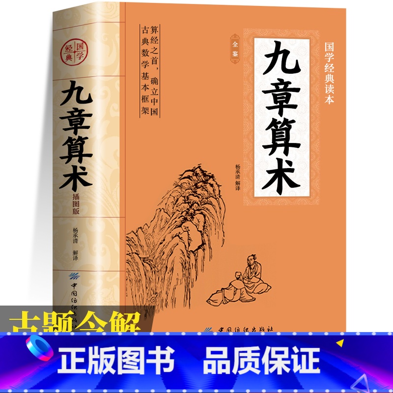 [4册]九章算术+相对论+几何原本 [正版]九章算术原版原著 中国古代数学计算科普原文注释白话文译文经典书小学初中高中九