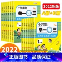 [全3册]奥数举一反三+数学思维训练 小学四年级 [正版]2023年新版小学奥数举一反三A+B版一年级二三四五六年级2年