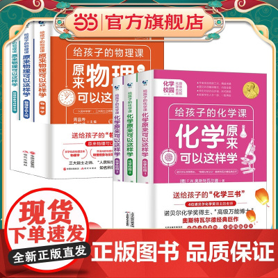 原来物理化学可以这样学 全6册 给孩子的物理化学三书 中小学生入门启蒙书原来物理化学可以这样学 趣味科普读物 数理化知识