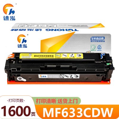 途泓 硒鼓 MF633CDW 黄 支
