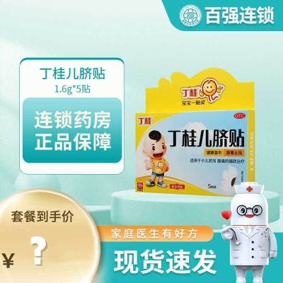 丁桂 丁桂儿脐贴 1.6g*5贴/盒 健脾温中散寒止泻用于小儿泄泻腹痛