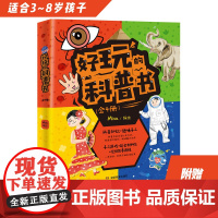 好玩的科普书 科普知识+趣味手工+手工游戏+超全材料包+视频指导课程(全4册) [3-8岁]