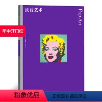 [正版]后浪 波普艺术 彩色艺术经典图书馆06 48件波普作品解读 艺术史论通论鉴赏书籍