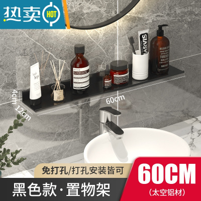 敬平浴室置物架免打孔卫生间洗漱台镜前壁挂式厕所洗澡间水龙头收纳架 黑色-置物架60cm
