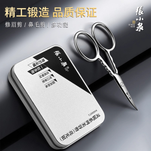 张小泉鼻毛剪小剪刀鼻孔修剪尖头剪刀剪子男士专用剪鼻毛手动8138