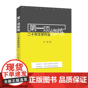 第一项修炼