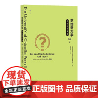芝加哥大学写作技巧问答 美国芝加哥大学出版社编辑部北京联合出版公司