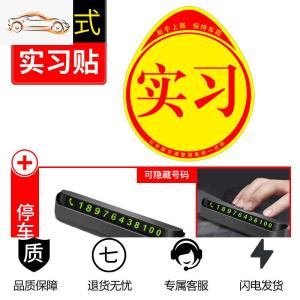 [补贴10%]实习车贴磁吸女司机新手上路创意标志汽车贴纸磁性车用划痕遮挡汽车车贴
