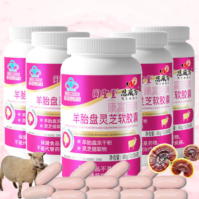 恩威万康富丽牌羊胎盘灵芝软胶囊300粒羊胚胎羊胎素冻干粉精华男女成人中老年人免疫力低下保健品送女友女朋友老婆妈妈礼物