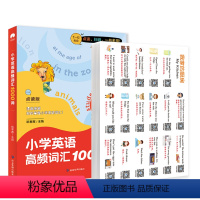 带贴纸小学英语高频词汇1000词 小学通用 [正版]扫码听音频 点读版小学英语高频词汇1000词 小学英语1-6年级单词