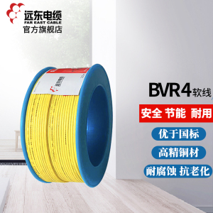 [店铺热卖]远东电缆(FAR EAST CABLE)电线电缆 BVR4平方 国标铜芯单芯线 多股软线100m[精装]
