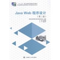 正版新书]JavaWeb程序设计李俊青9787561185346