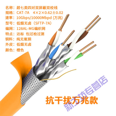 苏宁放心购超七类双屏蔽国标纯无氧铜cat7A万兆家用高速poe监控工程网线超七类双屏蔽过检测0.62-橙200m