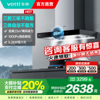 [官方旗舰]华帝(vatti) 三腔·创世S7+i10071B 24m³变频大风量 5.2kW烈焰 欧式顶吸烟灶套餐