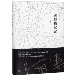 [M]成都物候记-9787569500943