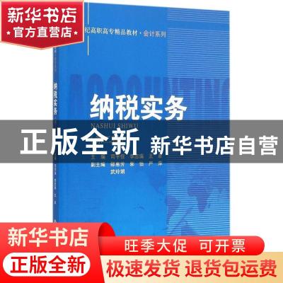 正版 税法实务 司宇佳,李忠瑞,王卓主编 中国人民大学出版社 97