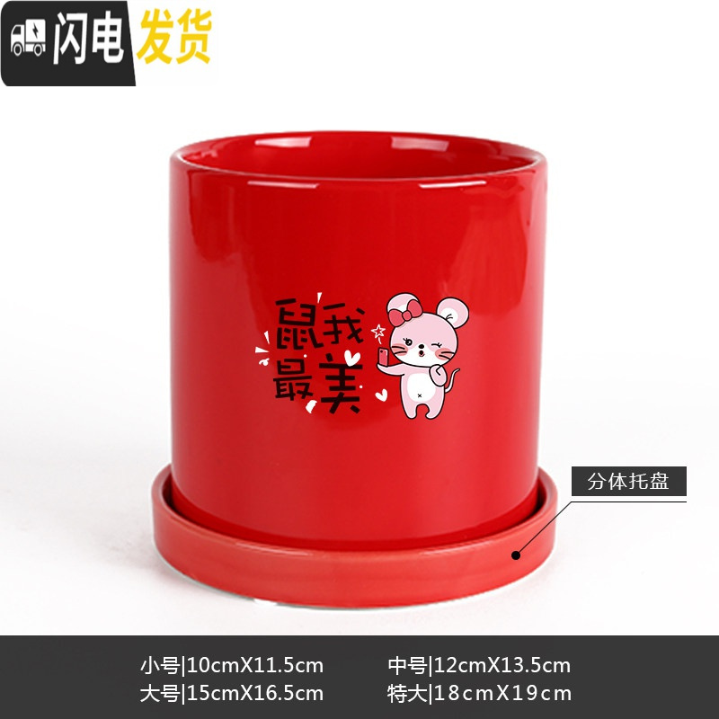 三维工匠鼠年本命年装饰创意中国红插银柳简约圆柱绿植多肉带托盘陶瓷花盆 鼠我-亮光红 小花盆容器