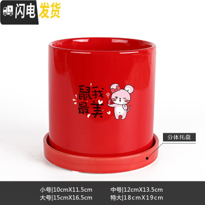三维工匠鼠年本命年装饰创意中国红插银柳简约圆柱绿植多肉带托盘陶瓷花盆 鼠我-亮光红 小花盆容器