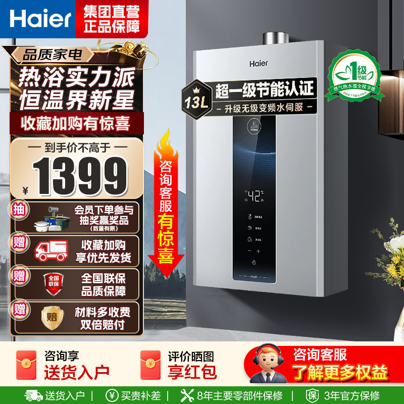 海尔(Haier)燃气热水器天然气水伺服恒温家用智能变升多重安防健康洗APP智能节能省气13L [WM5pro]