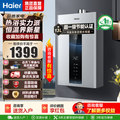 海尔(Haier)燃气热水器天然气水伺服恒温家用智能变升多重安防健康洗APP智能节能省气13L [WM5pro]