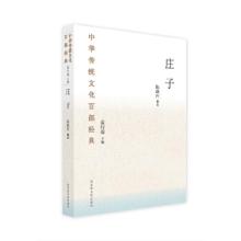 正版新书]中华传统文化百部经典·庄子陈鼓应9787501362196
