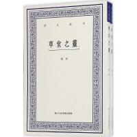 正版新书]草堂之灵杨钧9787534051067