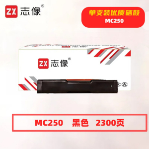 志像 MC250 2300页 带芯片 适用理光PC300W/MC250FWB/MC250 鼓粉一体 硒鼓 (计价单位: