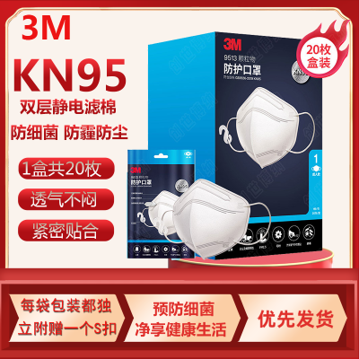 3M 9513轻型KN95防护口罩 防晒防尘PM2.5透气3D立体成人1支/包(独立包装)