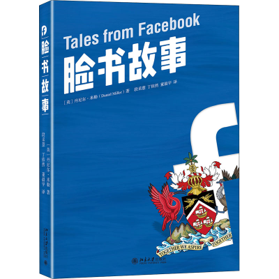 醉染图书脸书故事9787301314364