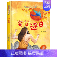 夸父追日(精) [正版]白蛇传 儿童版中国传统故事美绘本 6-9-12岁小学生一二三年级课外阅读书籍 亲子睡前共读读物儿