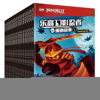 正版新书]乐高幻影忍者漫画故事套装 (套装共18册)[波兰]乐