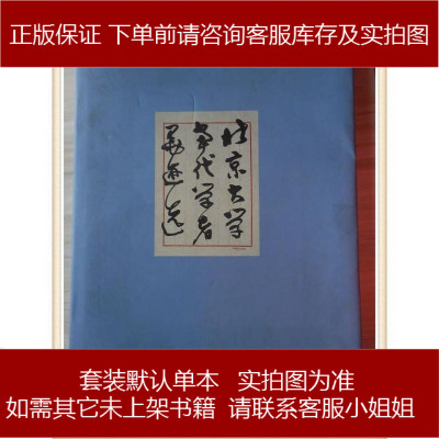北京大学当代学者墨迹说梁惠陵北京大学出版社9787301018576