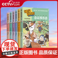 [央视网]神探迈克狐 千面怪盗篇 彩绘拼音版 套装6册 优质原创少儿科学侦探故事 儿童文学 TJ