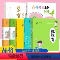 全7册 品格教育系列(含2023新书 种子+孕育完整人格) [正版]8册任选读经典塑品格论语里的处世哲学道德经里的自然哲