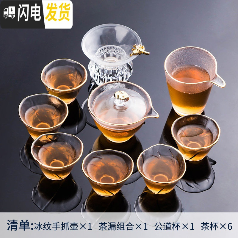 三维工匠耐热日式锤纹玻璃茶具套装家用花茶壶功夫泡茶杯整套红茶具泡茶器 冰纹《描金手抓壶》10件套